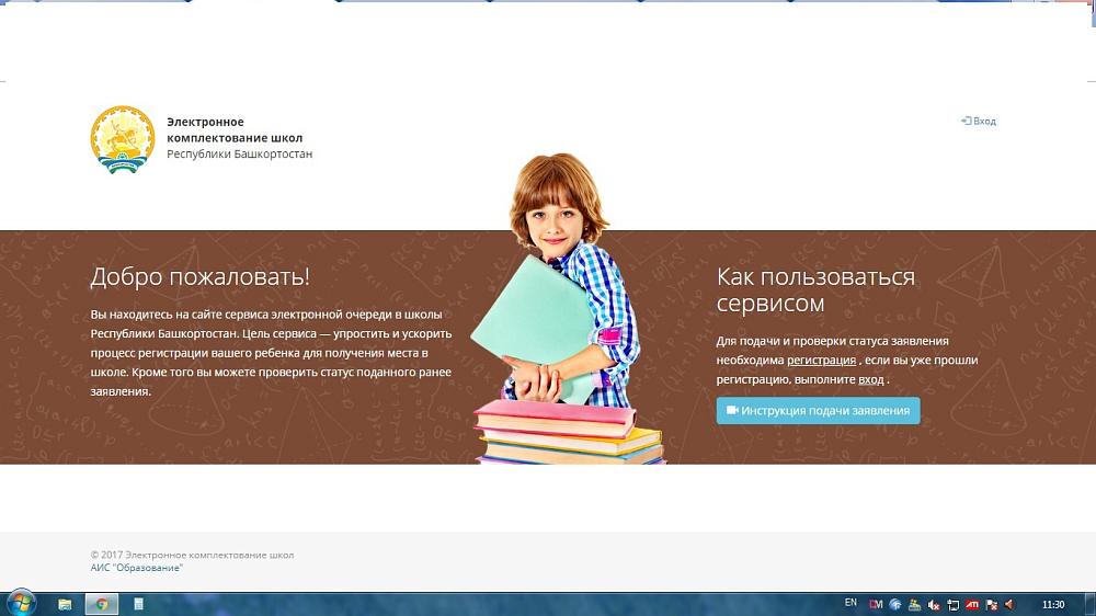 «Электронное комплектование школ Республики Башкортостан» 